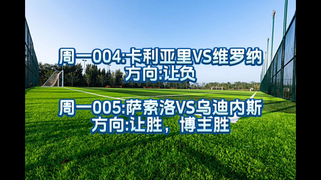 关于萨索洛主场战平乌迪内斯，保持不败纪录的信息