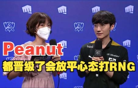 RNG轻取TL,Peanut完成史诗逆转宿敌对决入围赛,留下经典瞬间 RNG轻取TL,Peanut完成史诗逆转宿敌对决入围赛,留下经典瞬间